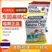 临期特价泰国进口东园蔓越莓香蕉片1