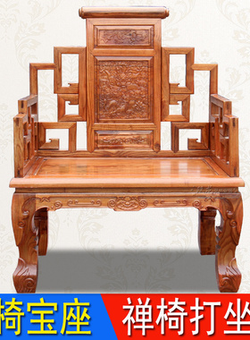 新款禅座打坐椅实木龙椅宝座中式复古法座修禅椅 办公椅 上师禅椅