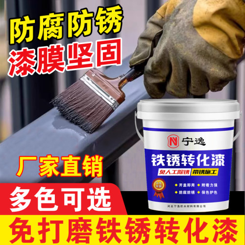 铁锈转化剂防锈漆免打磨除锈