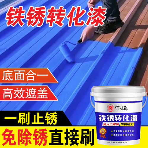 免打磨除锈铁锈转化剂防锈漆