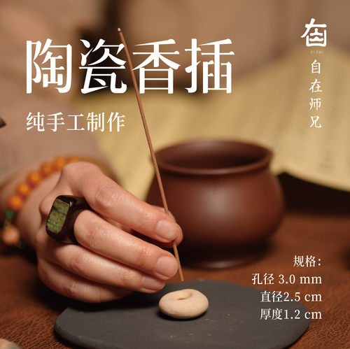 自在师兄香插手工陶瓷定制