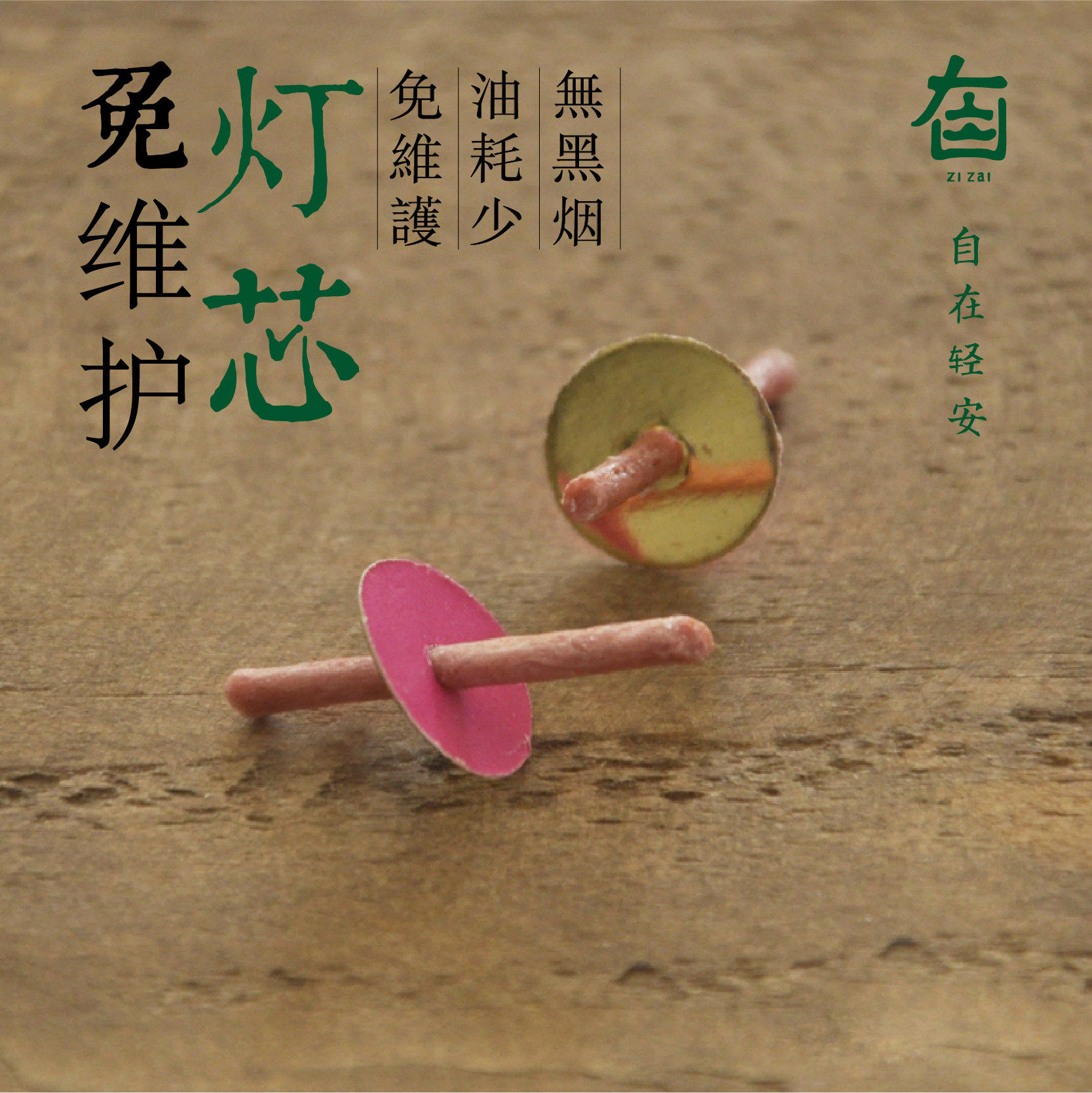 植物油专用免维护灯芯如意长明灯油灯供灯无烟环保灯芯佛灯酥油灯