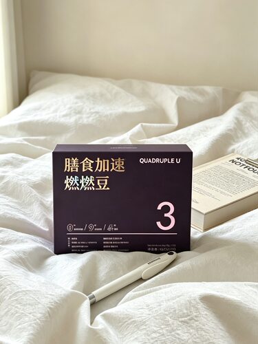 QUADRUPLE U 思蓓悠燃燃豆小紫罐非小粉罐正品膳食加速豆