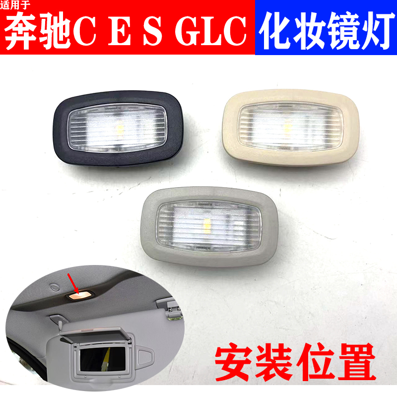 测试购买顶棚遮阳板灯化妆镜灯