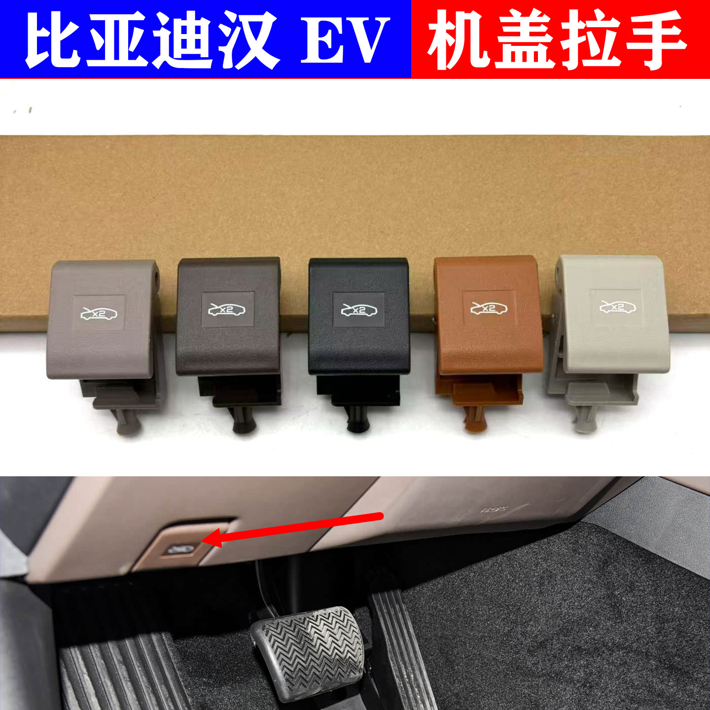 适用于比亚迪汉ev前舱盖开启手柄汉dmi机盖拉线扣手 汉引擎盖拉索