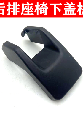 适用于荣威RX5 ERX5 RX5PLUS名爵GS后排座椅下盖板脚部饰盖原厂