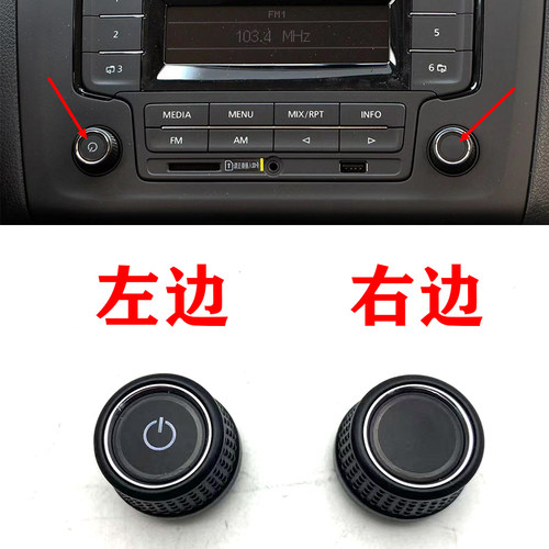 大众CD机音响按钮收音机开关