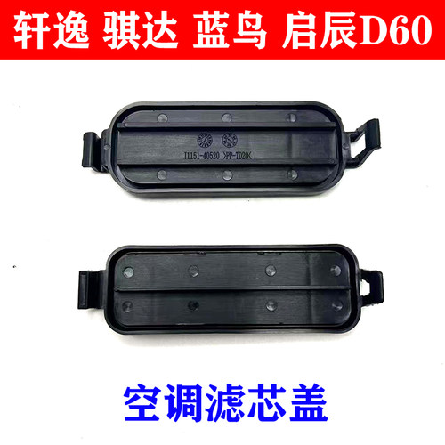 新骐达经典轩逸蓝鸟启辰d60