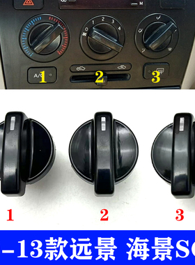 适用于吉利09-13款远景英伦海景SC7暖风操纵空调冷暖风速模式旋钮