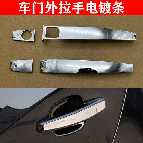 把手车门外拉手电镀亮条