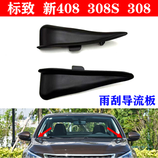 适配标致新408 308S 新308集雨板密封条 前挡风玻璃雨刮侧导流板