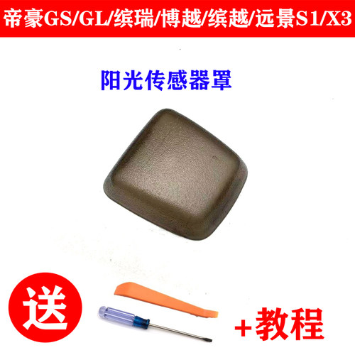 阳光传感器罩盖子温度盖