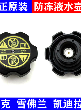 适凯迪拉克ATSL XTSXT4XT5XT6CT4CT5CT6SRX 防冻液水壶盖副水壶盖
