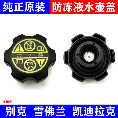 适凯迪拉克ATSL XTSXT4XT5XT6CT4CT5CT6SRX 防冻液水壶盖副水壶盖