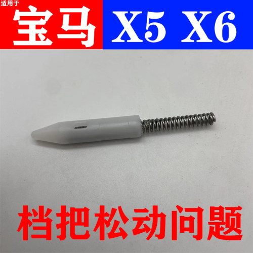适用于宝马X5X6挂挡杆定位销