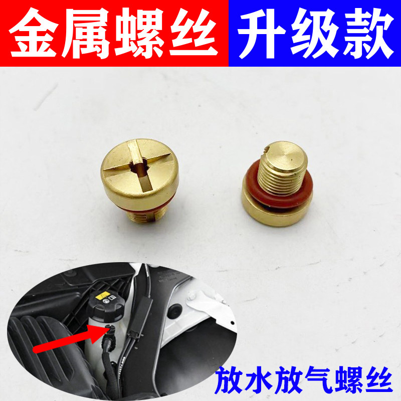 适配宝马1系3系5系7系x1x3x5水箱副水壶放水放气塑料螺丝排气螺栓