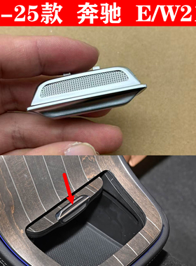 24款奔驰E260 E300L后杂物箱扣手按钮新款奔驰W214后储物盒电镀扣