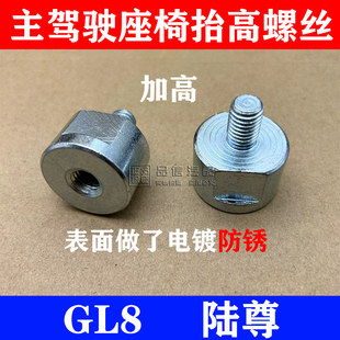 适用别克GL8前排主驾驶座椅增高螺丝陆尊胖头鱼gl8加高螺丝抬高