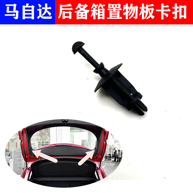 适配马自达3星骋cx-4昂克赛拉睿翼后备箱置物隔板遮物板卡子卡扣,汽车零部件/养护/美容/维保,其他,淘宝优惠券,粉丝福利购,淘宝优惠卷