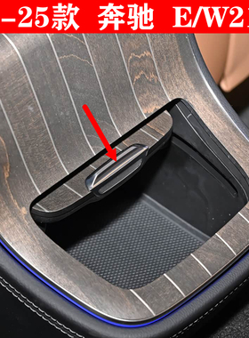 24款奔驰E260 E300L后杂物箱扣手按钮新款奔驰W214后储物盒电镀扣