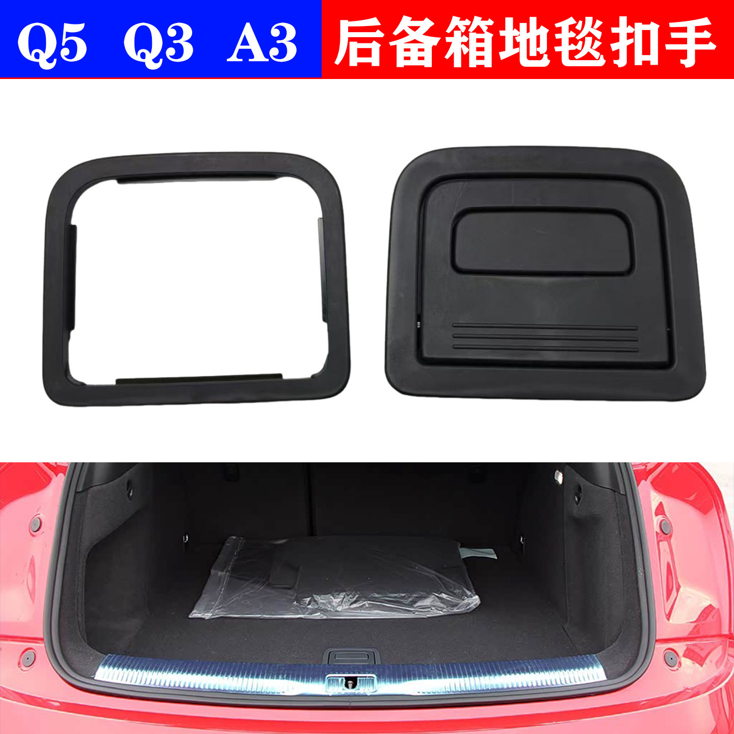 适用奥迪A3 Q5 Q3后备箱地毯扣手备胎盖板扣手行李箱地毯拉手扣手,汽车零部件/养护/美容/维保,其他,淘宝优惠券,粉丝福利购,淘宝优惠卷