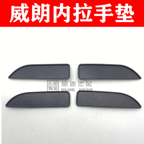 适用于威朗三厢内拉手垫内扣手垫片车门拉手框槽螺丝垫子15-20款