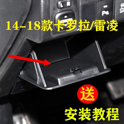 丰田14-18年款雷凌卡罗拉硬币盒
