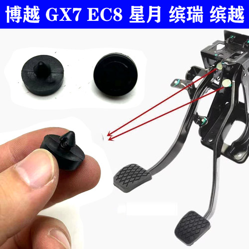 离合器踏板刹车灯开关缓冲垫