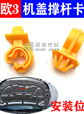 适用于雪佛兰15-18款赛欧3前机盖撑杆卡扣支撑杆卡子挺杆固定支架