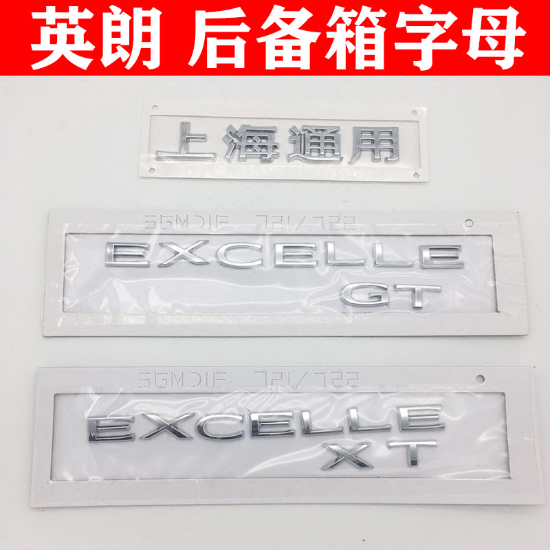 适用别克英朗GT XT后字母标1.6T 车标后备箱字标上海通用EXCELLE