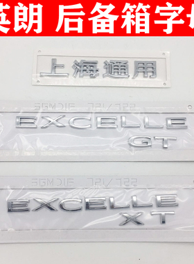 适用别克英朗GT XT后字母标1.6T 车标后备箱字标上海通用EXCELLE