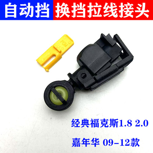 换挡线挂挡拉线接头拉线卡扣