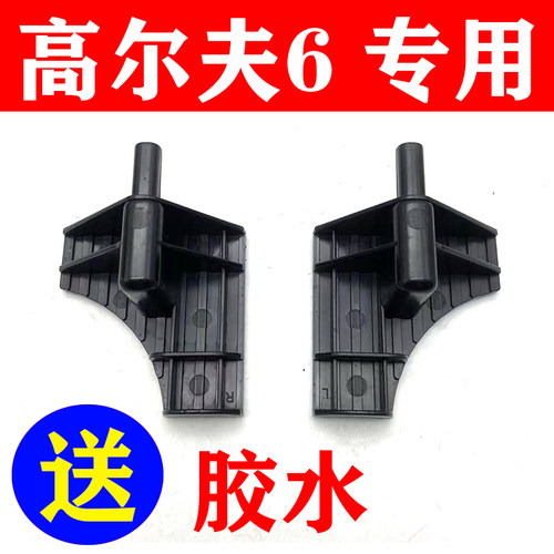 大众高尔夫6后备箱隔板支架
