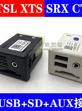 适用ATSL XTS SRX CTS手机数据USB接口SD存储卡插槽AUX端口黑白色