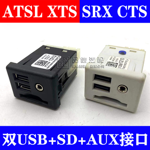 CTS手机数据USB接口SD存储卡插槽AUX端口黑白色 SRX 适用ATSL XTS