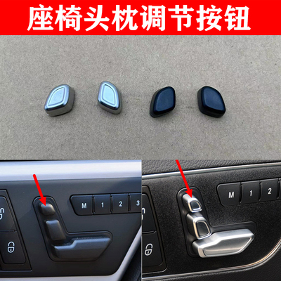 座椅头枕调节按钮按键开关