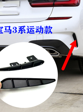 适用新款宝马3系运动款后杠小格栅后侧风口盖板320Li 325Li 330