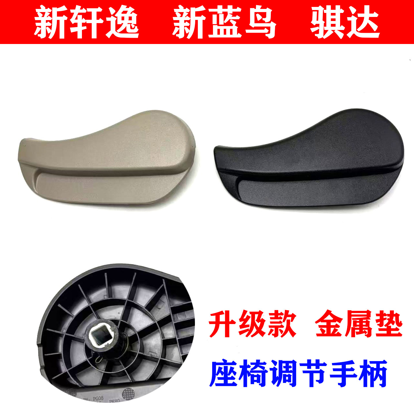 适用于新轩逸新蓝鸟骐达座椅调节器手柄座位靠背调节把手拉手配件