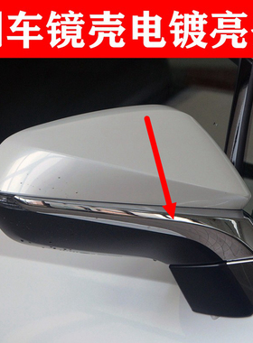 适用雷克萨斯RX300 RX450H NX200 RX200T NX300H倒车镜壳电镀亮条