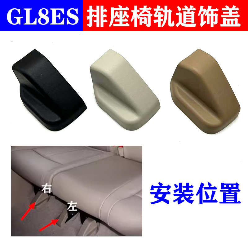 后排三排座椅轨道饰盖堵盖