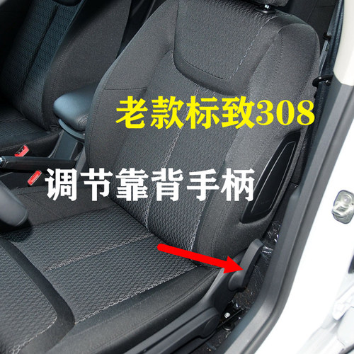 东风标致308座椅调节器扶手手柄