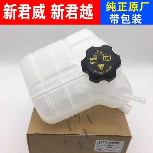 适用于别克新君越新君威水箱水壶防冻液膨胀副冷却水壶储液壶原厂