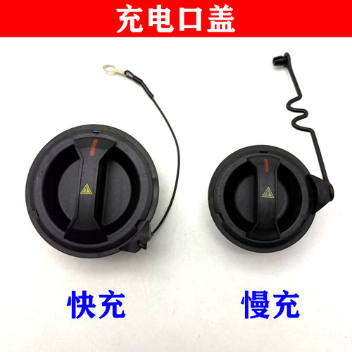 适配长安逸动ev新能源奔奔cs75快充口盖子充电堵盖装饰盖接口堵盖