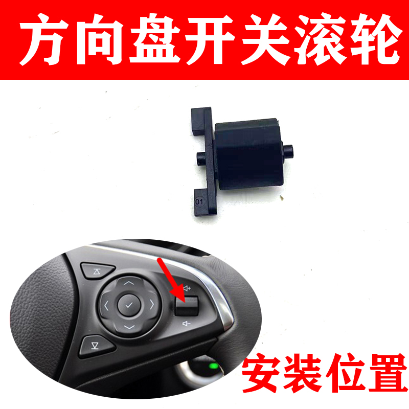 方向盘开关设置按钮音量开关滚轮