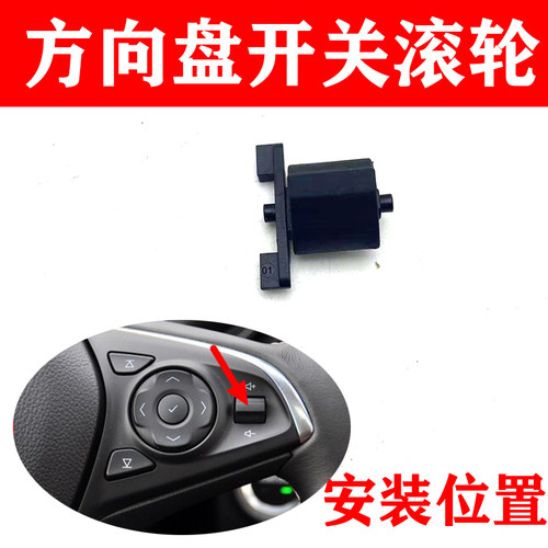 方向盘开关设置按钮音量开关滚轮
