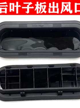 适用于雷克萨斯IS250IS300CT200HLS430后叶子板出风口后杠通风口