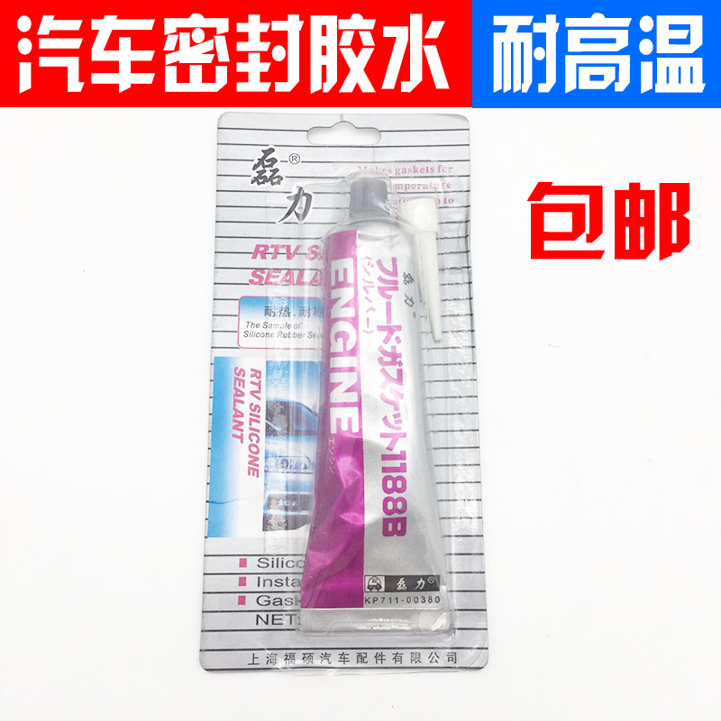 适用于汽车专用密封胶 车用气门室盖密封胶防水耐高温免垫胶灰胶