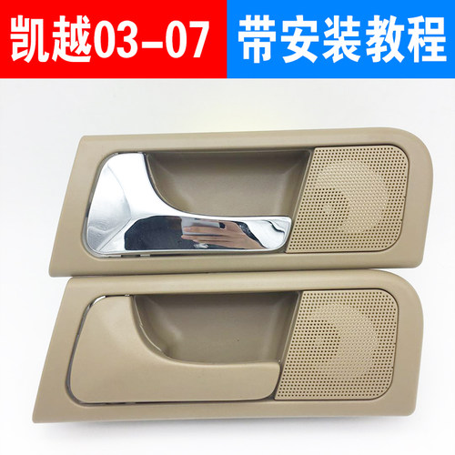 别克内把手内扣手配件车门内拉手