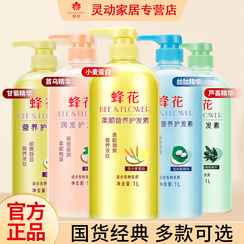 蜂花护发素滋润营养小麦蛋白护发柔顺顺滑改善干枯毛躁润发乳正品,美发护发/假发,护发素,淘宝优惠券,粉丝福利购,淘宝优惠卷