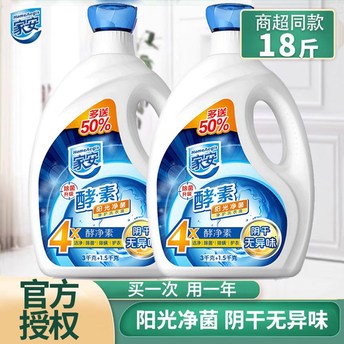 家安洗衣液天然酵素阳光净菌